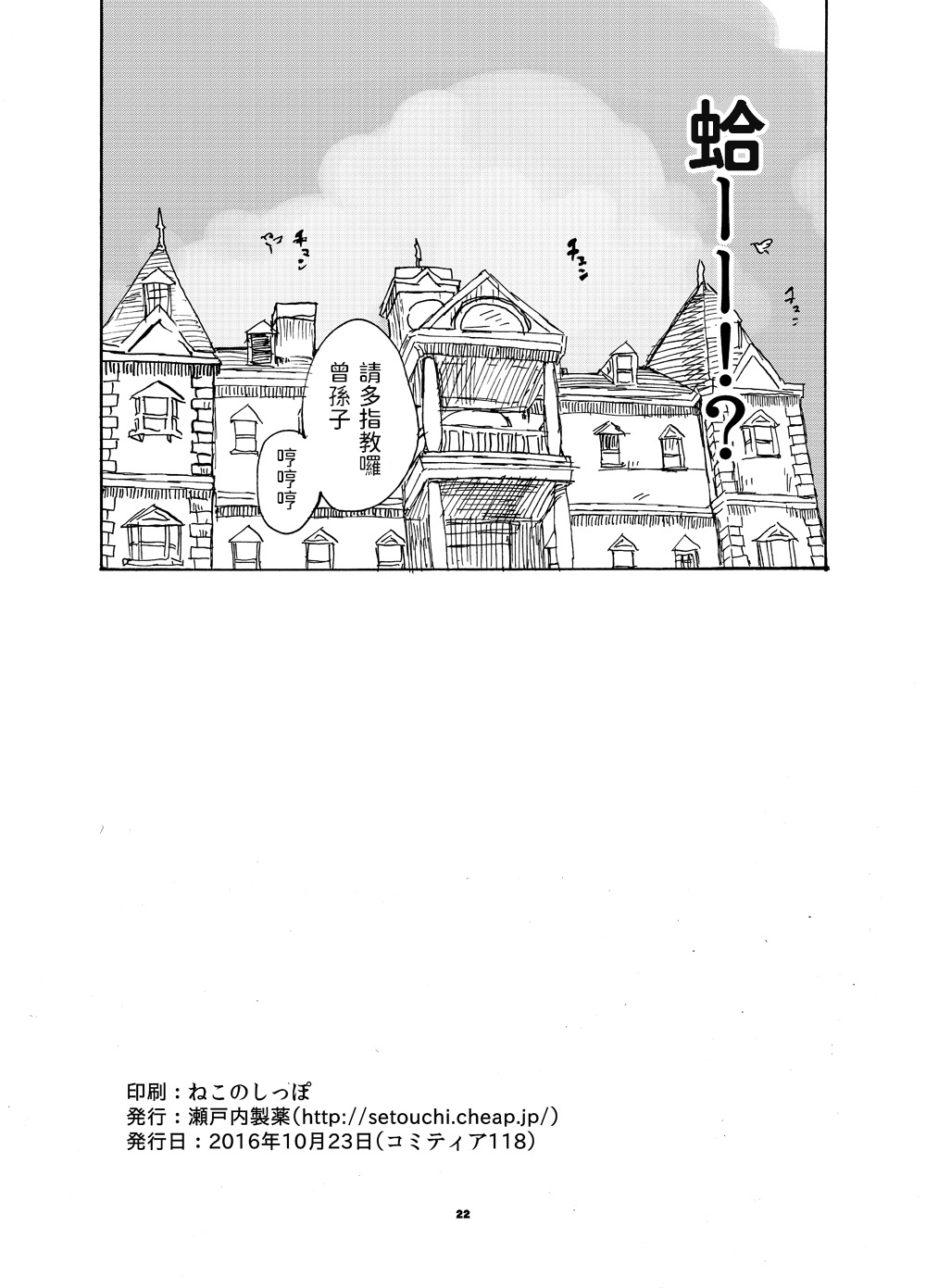 Chikashitsu no Akuma-san - Page 21