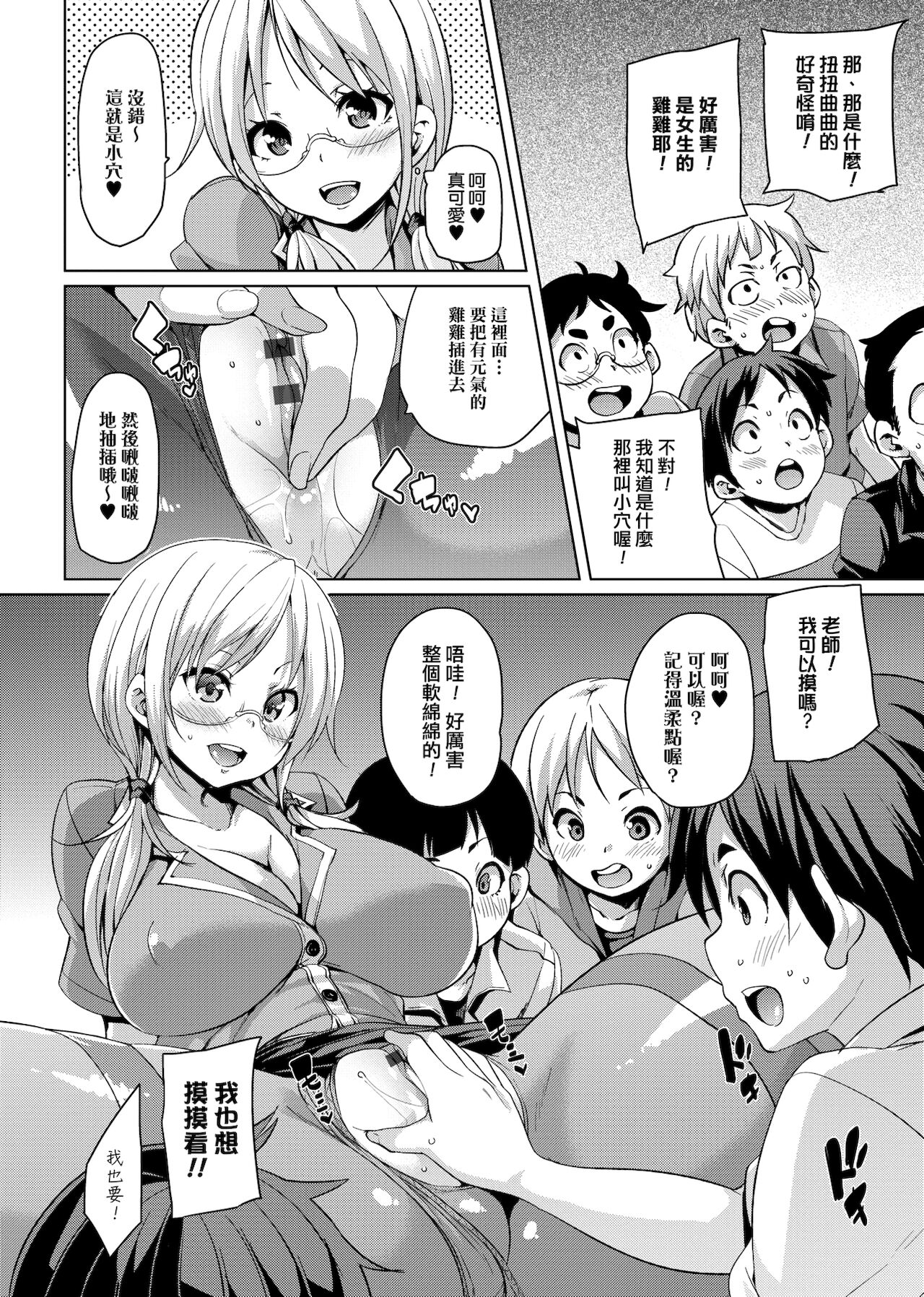 MuchiMuchi ♥ Cream Pie | 麻糬奶油棉花乳 - Page 125