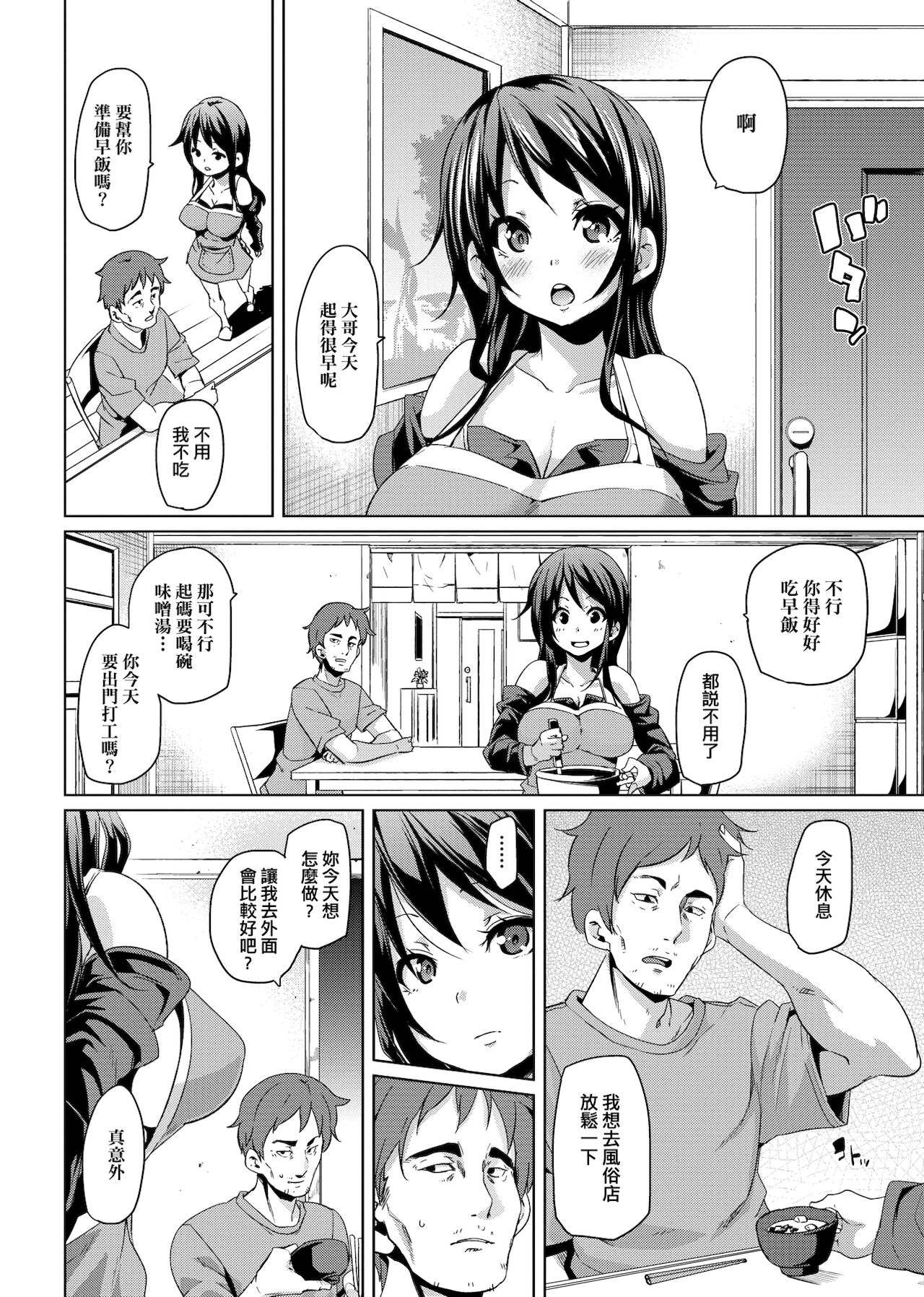 MuchiMuchi ♥ Cream Pie | 麻糬奶油棉花乳 - Page 137
