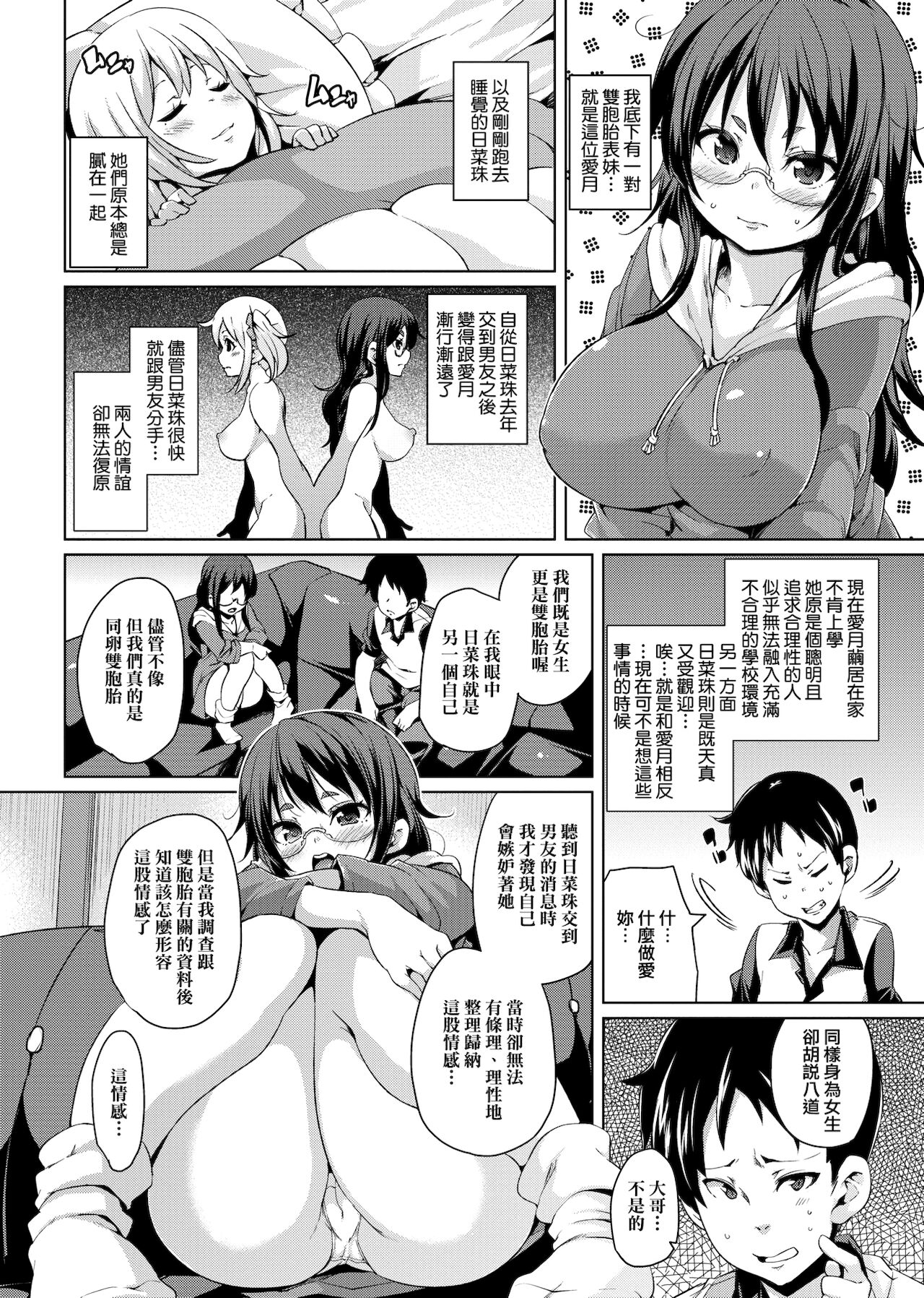 MuchiMuchi ♥ Cream Pie | 麻糬奶油棉花乳 - Page 175