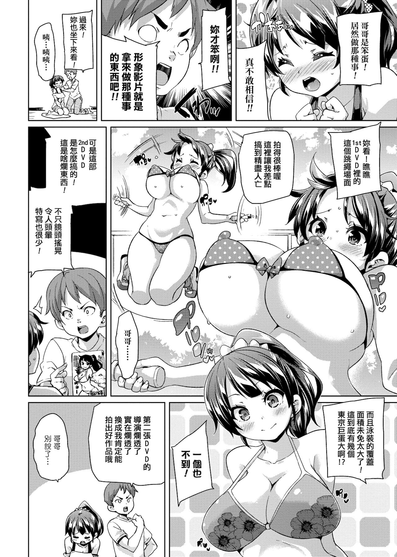 MuchiMuchi ♥ Cream Pie | 麻糬奶油棉花乳 - Page 57