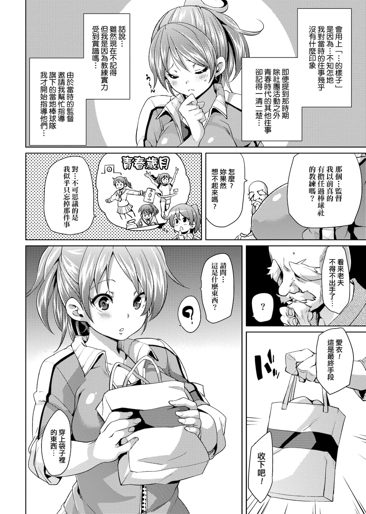 MuchiMuchi ♥ Cream Pie | 麻糬奶油棉花乳 - Page 95