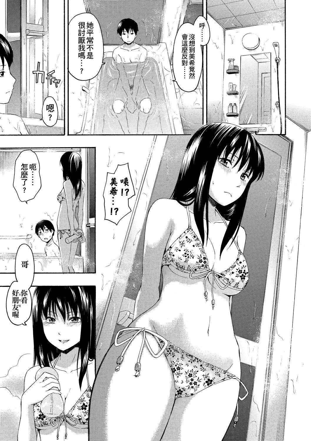 Kakure Koto | 隱藏的秘密 - Page 188