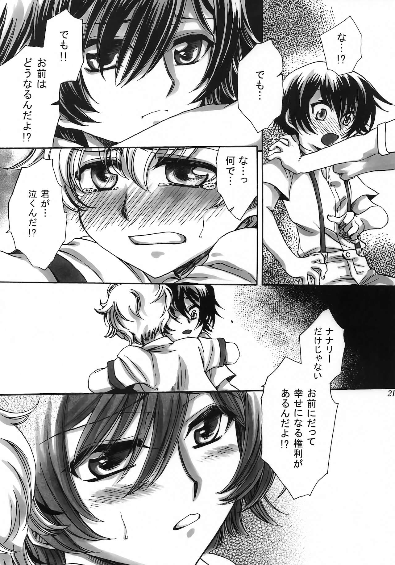 Hakudaku B Men - Page 20