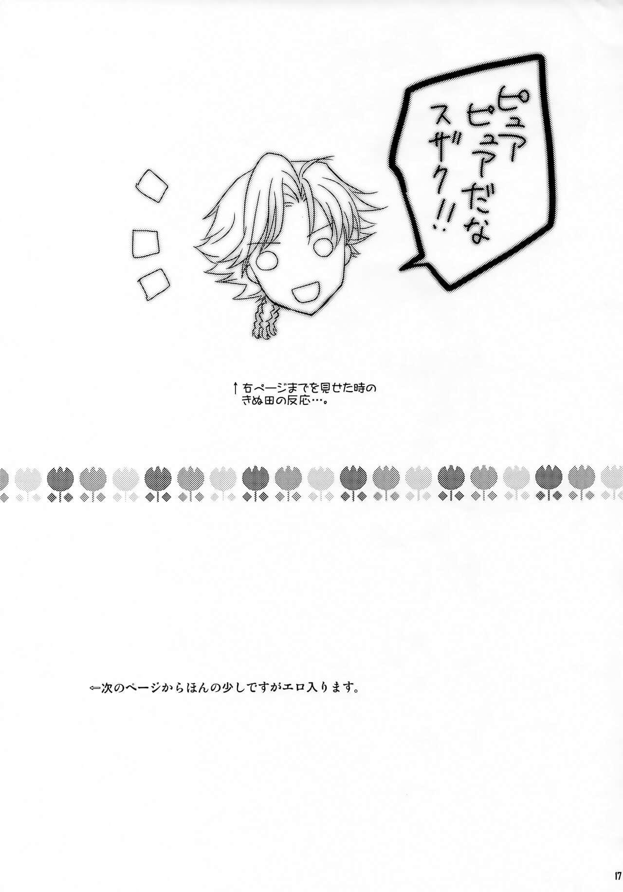 Kiseki - Page 16
