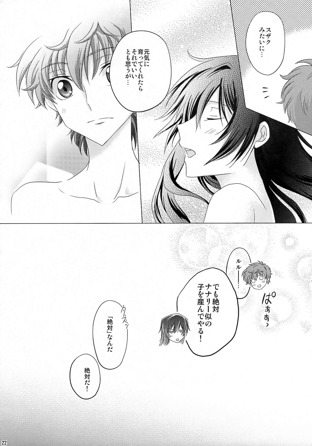Kiseki - Page 21