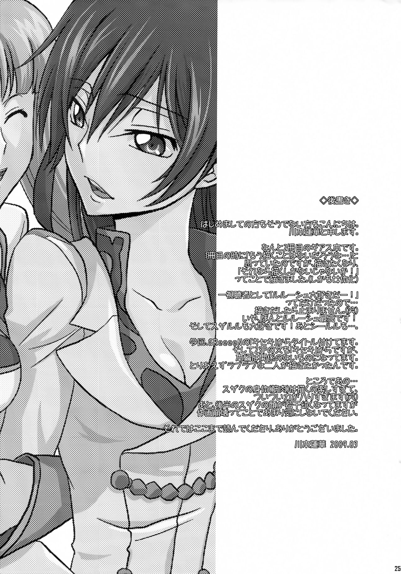 Kiseki - Page 24