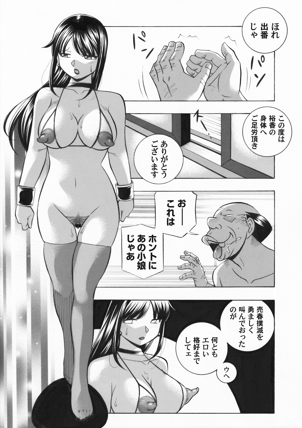 COMIC Magnum Vol.149 - Page 12