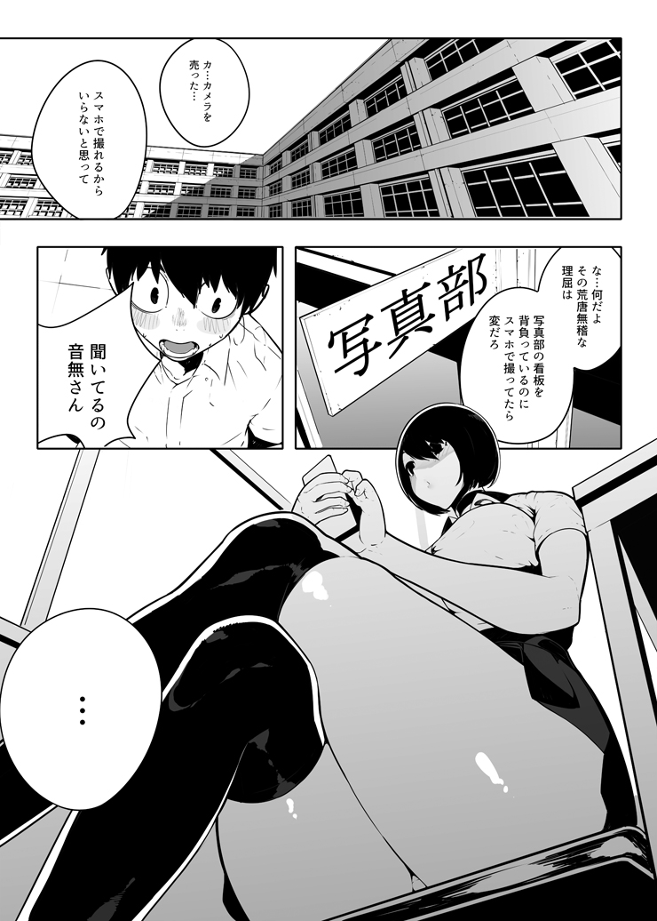 Otonashi Kikiippatsu - Page 3