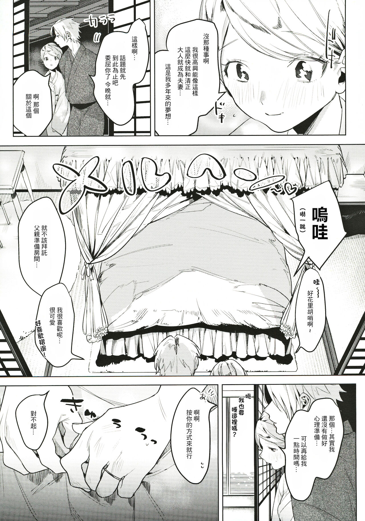 Shinkon Kanojo - Page 5