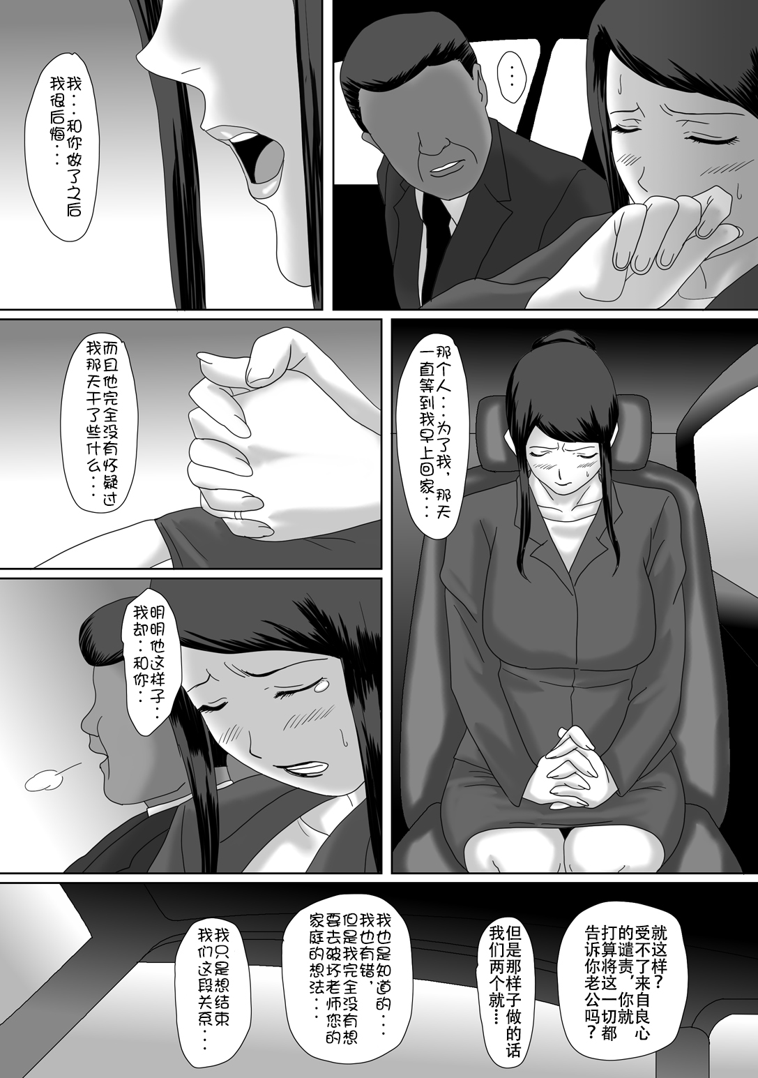 Ii Fuufu - Page 76