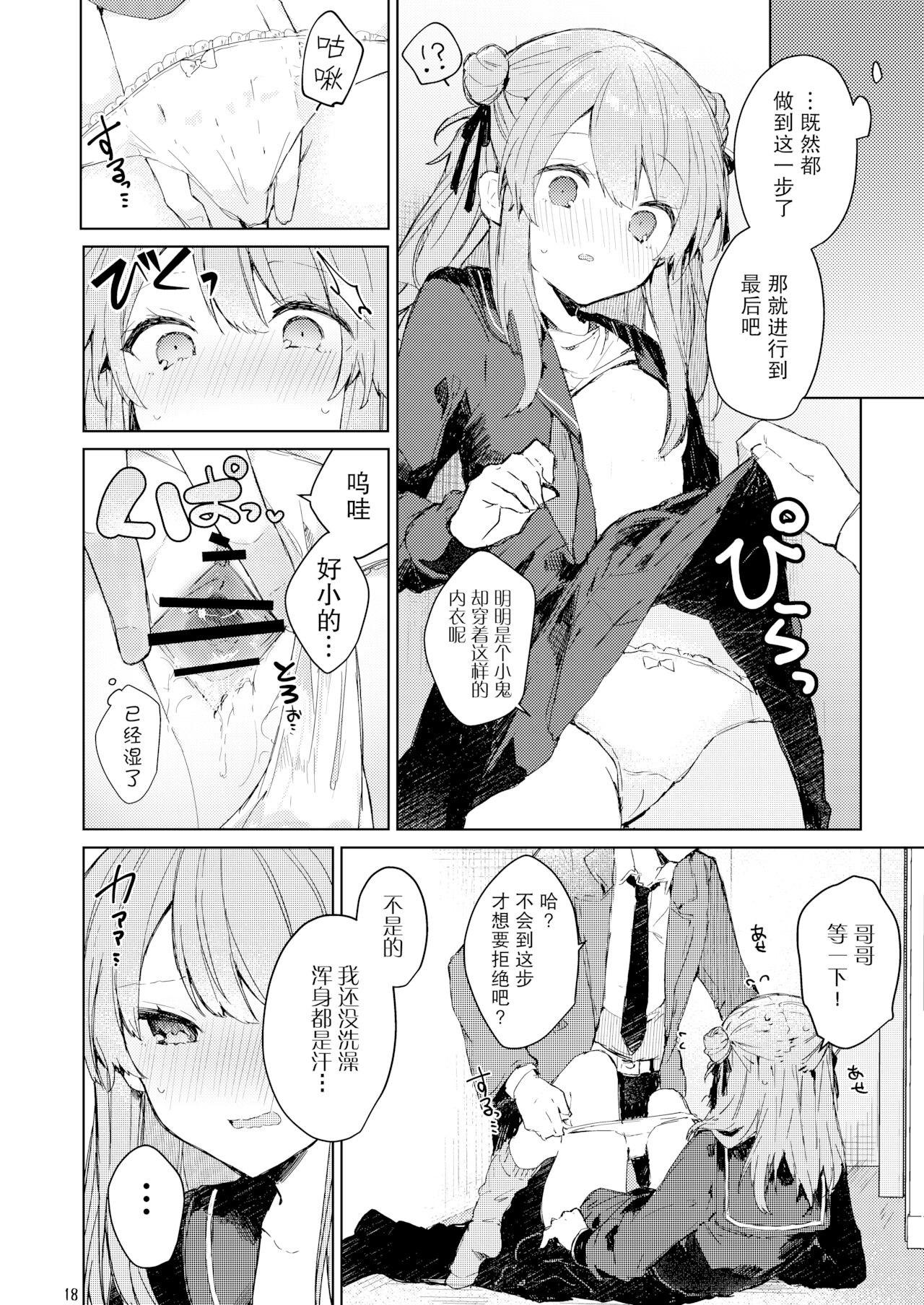 Kyo kara warui ko - Page 20