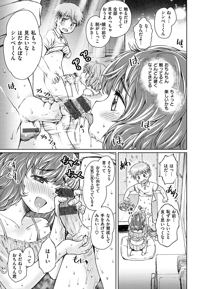 Dokidoki Gokko - Page 121