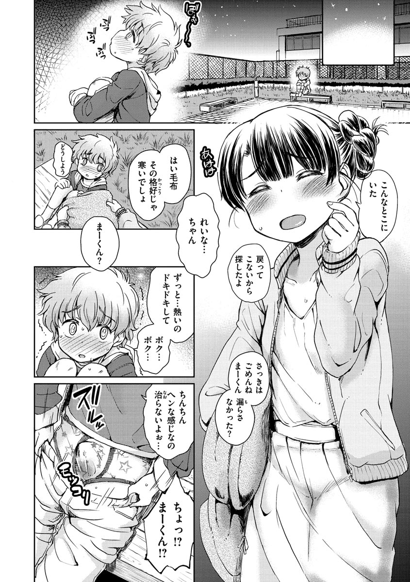 Dokidoki Gokko - Page 136