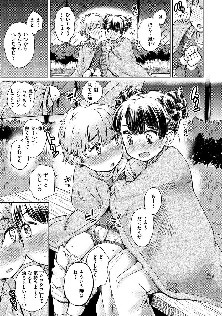 Dokidoki Gokko - Page 137