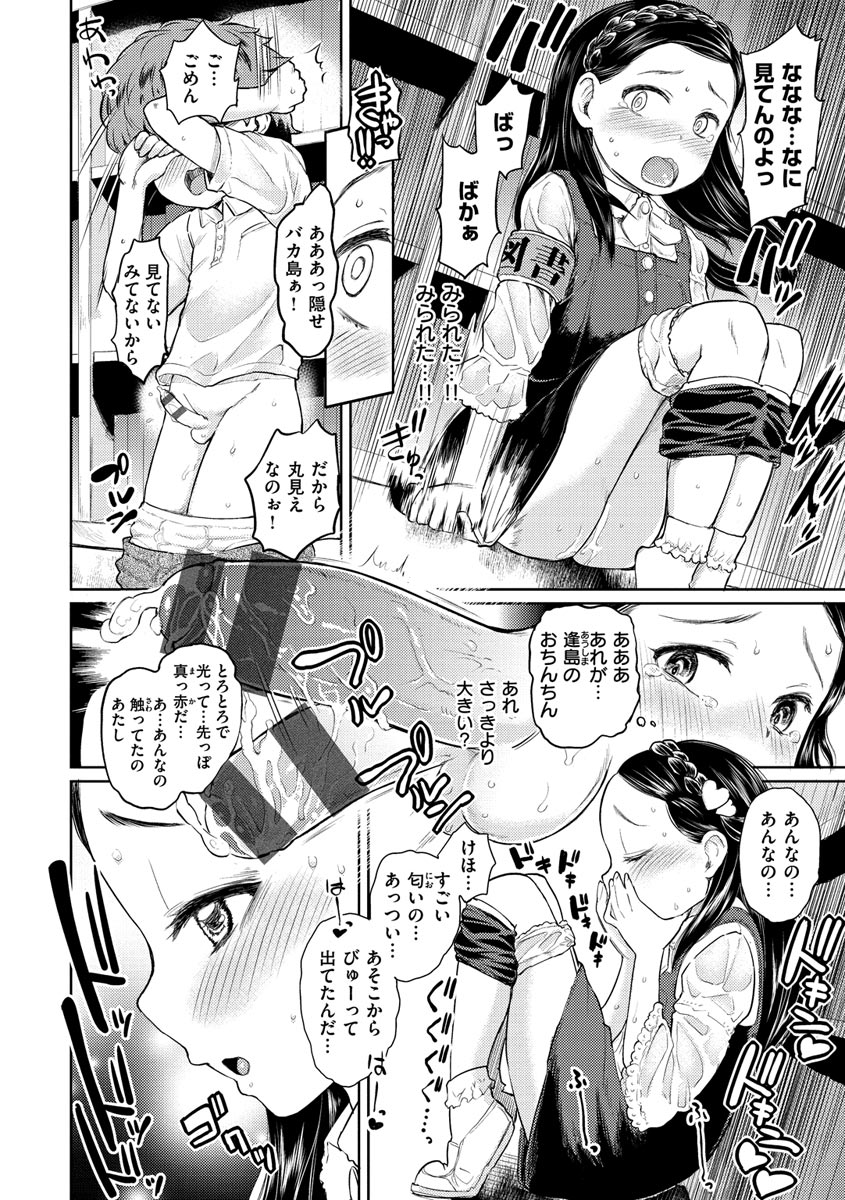 Dokidoki Gokko - Page 14