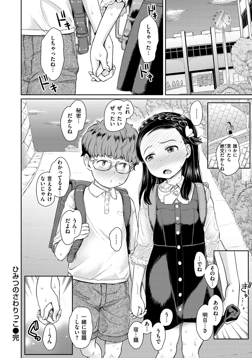 Dokidoki Gokko - Page 22