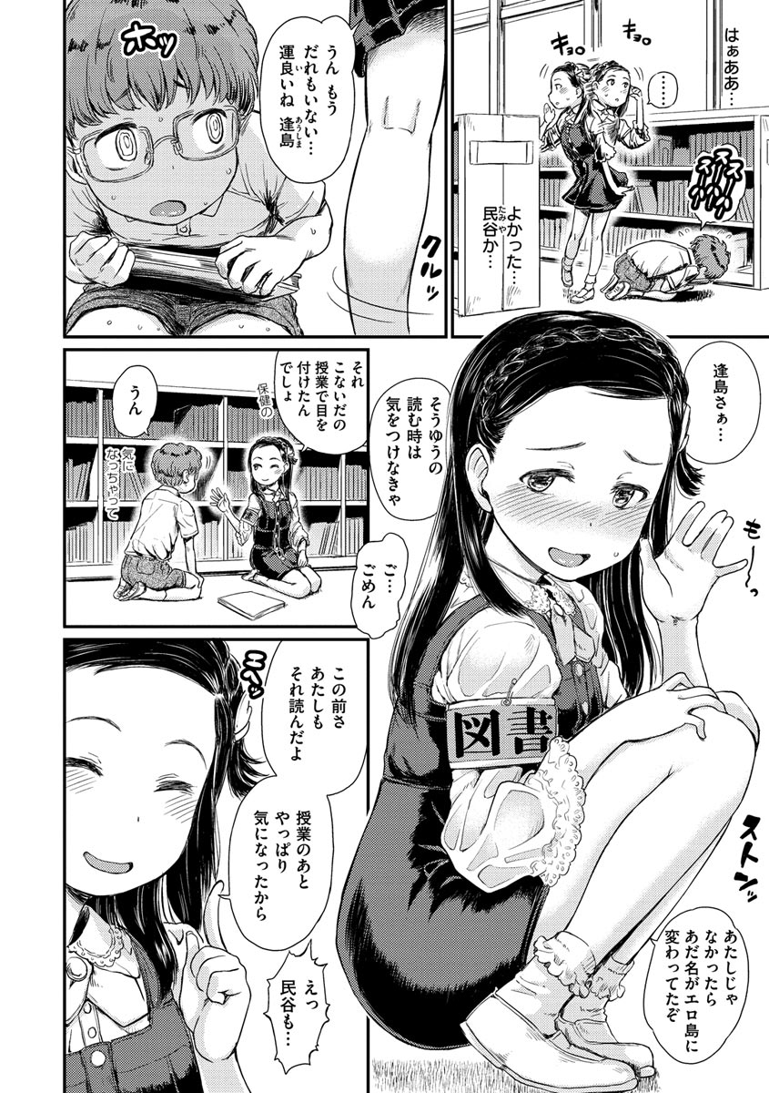 Dokidoki Gokko - Page 4