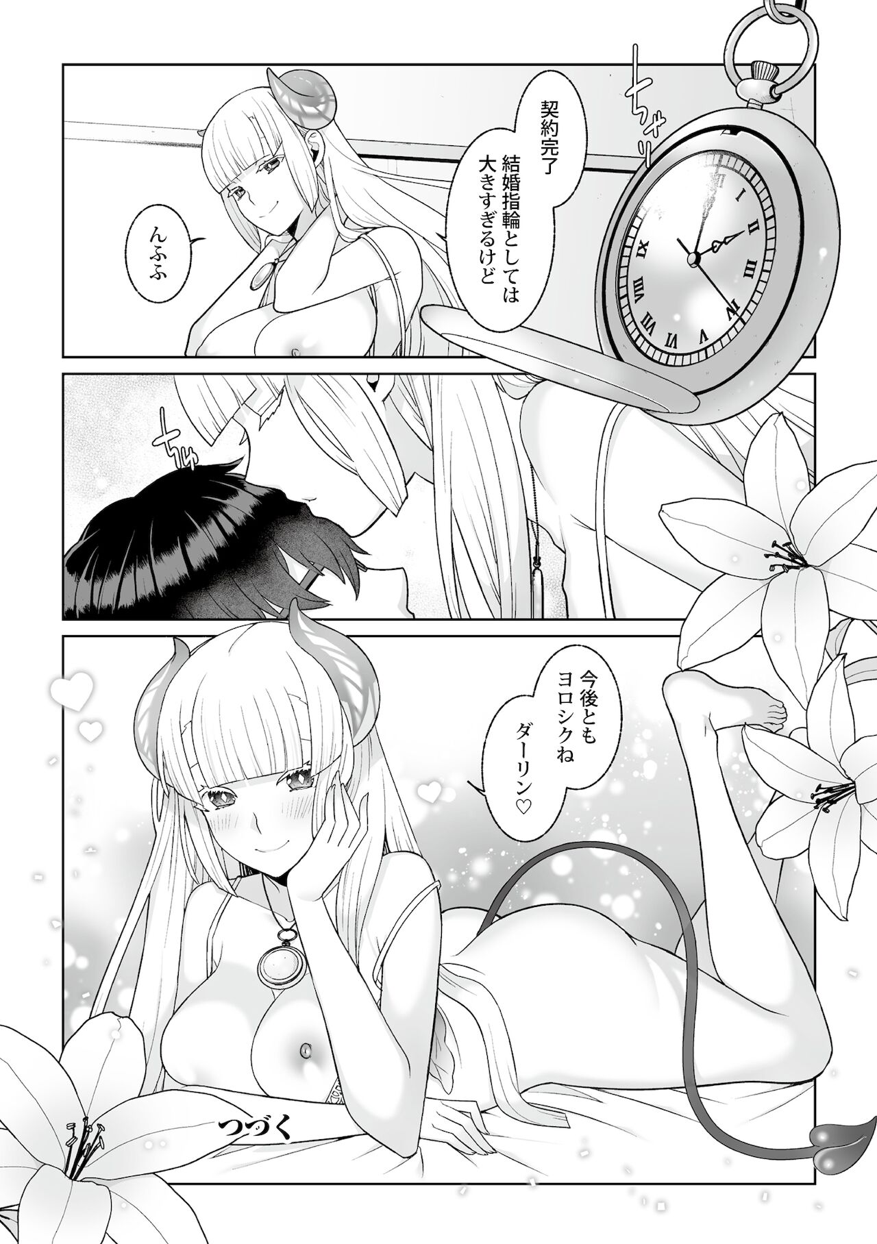 月庭の聖女淫蜜の宴第3話 - Page 26