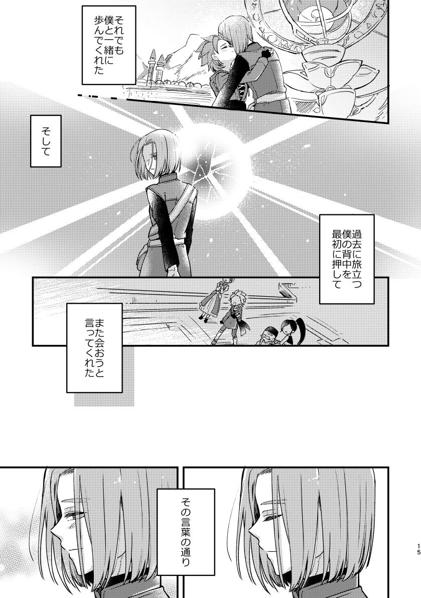 Happily ever After - Page 13