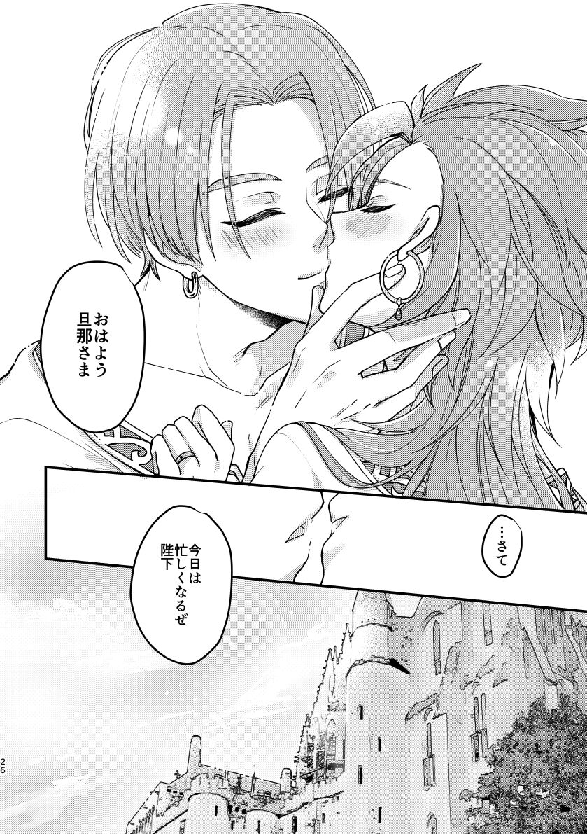 Happily ever After - Page 24