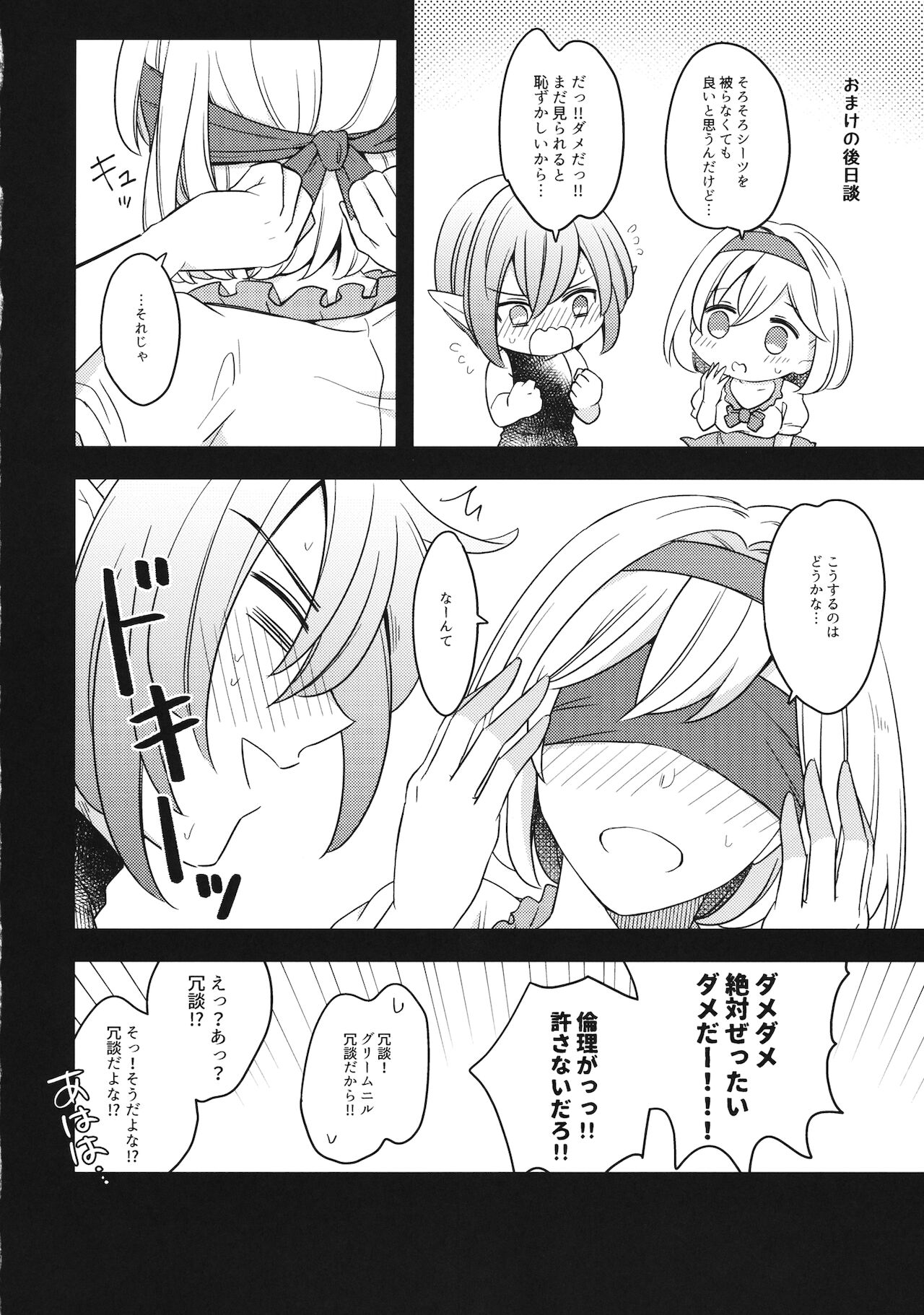 Gunjin-sama to ■ suru!? - Page 19