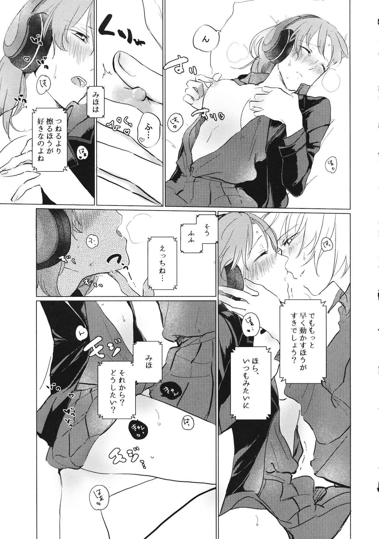 Ima no Anata to - Page 16