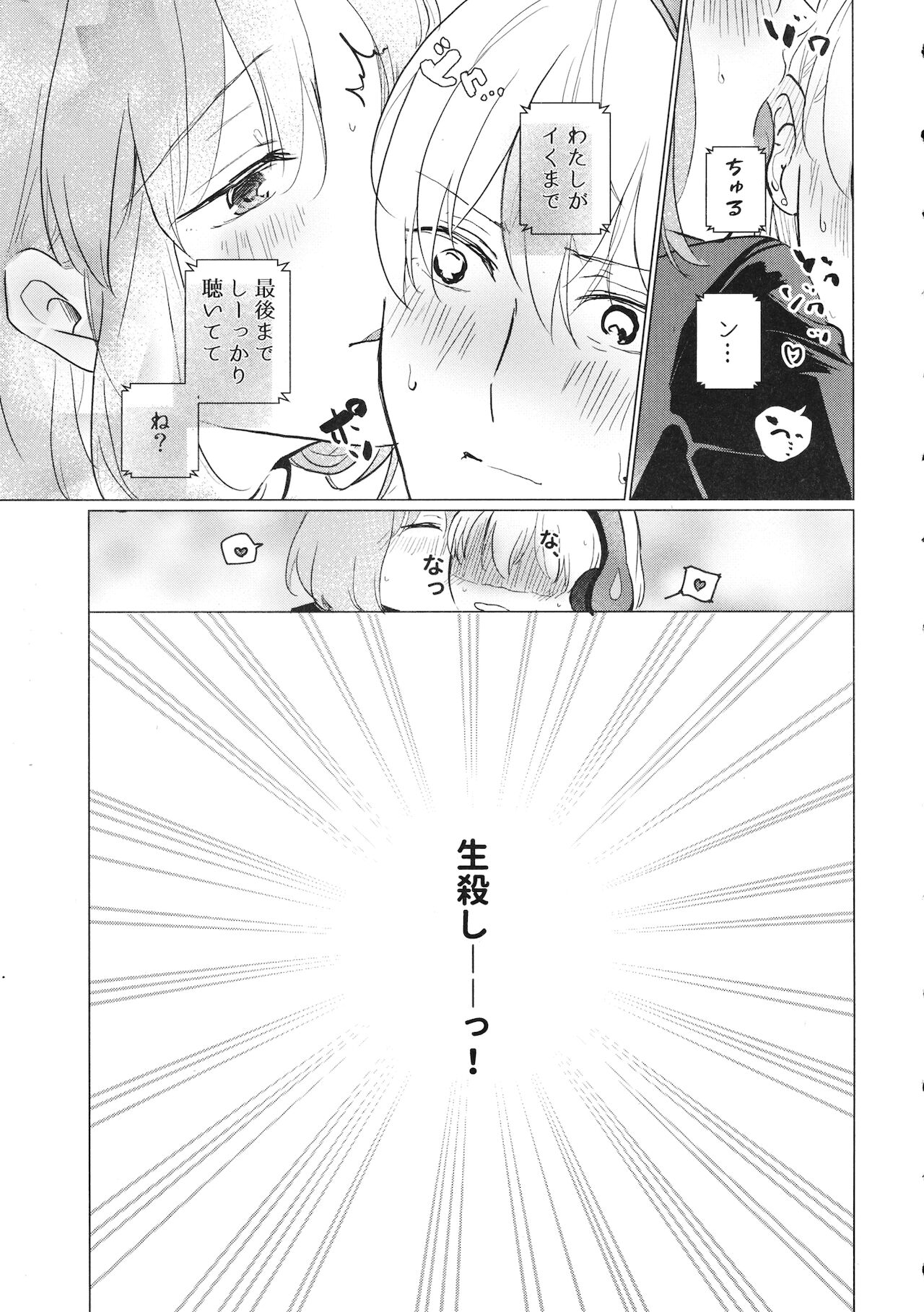 Ima no Anata to - Page 26