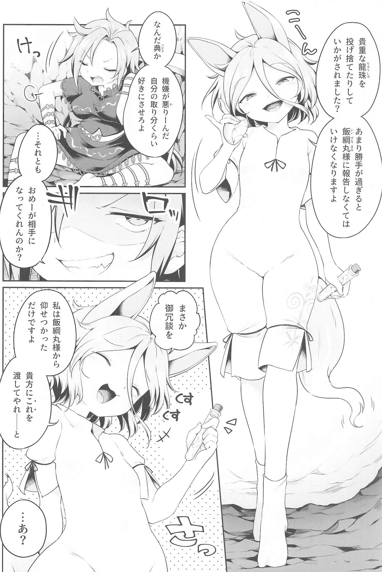 Hitori Ona Mukade - Page 3