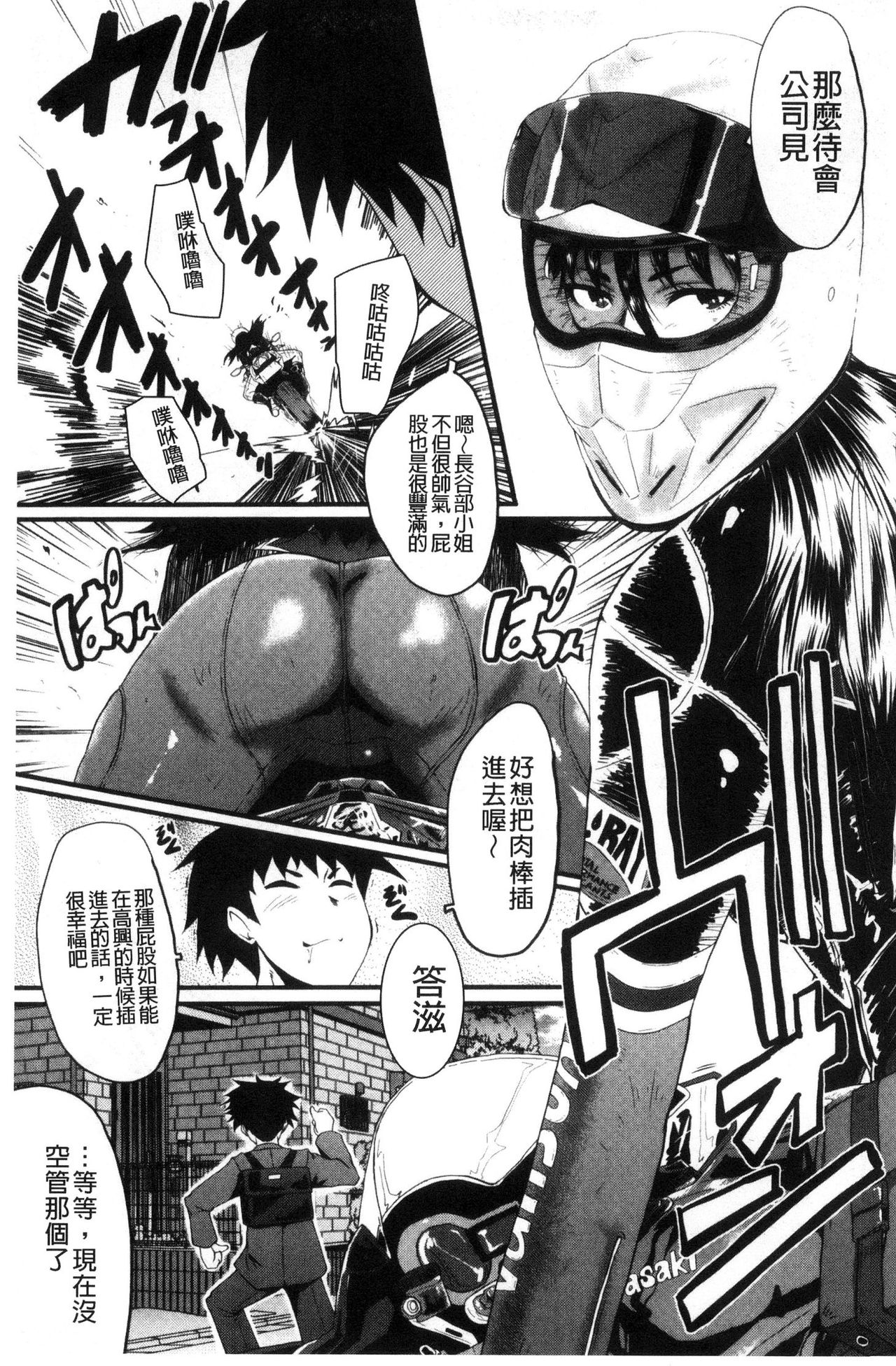 Office Nikubenki - Page 73