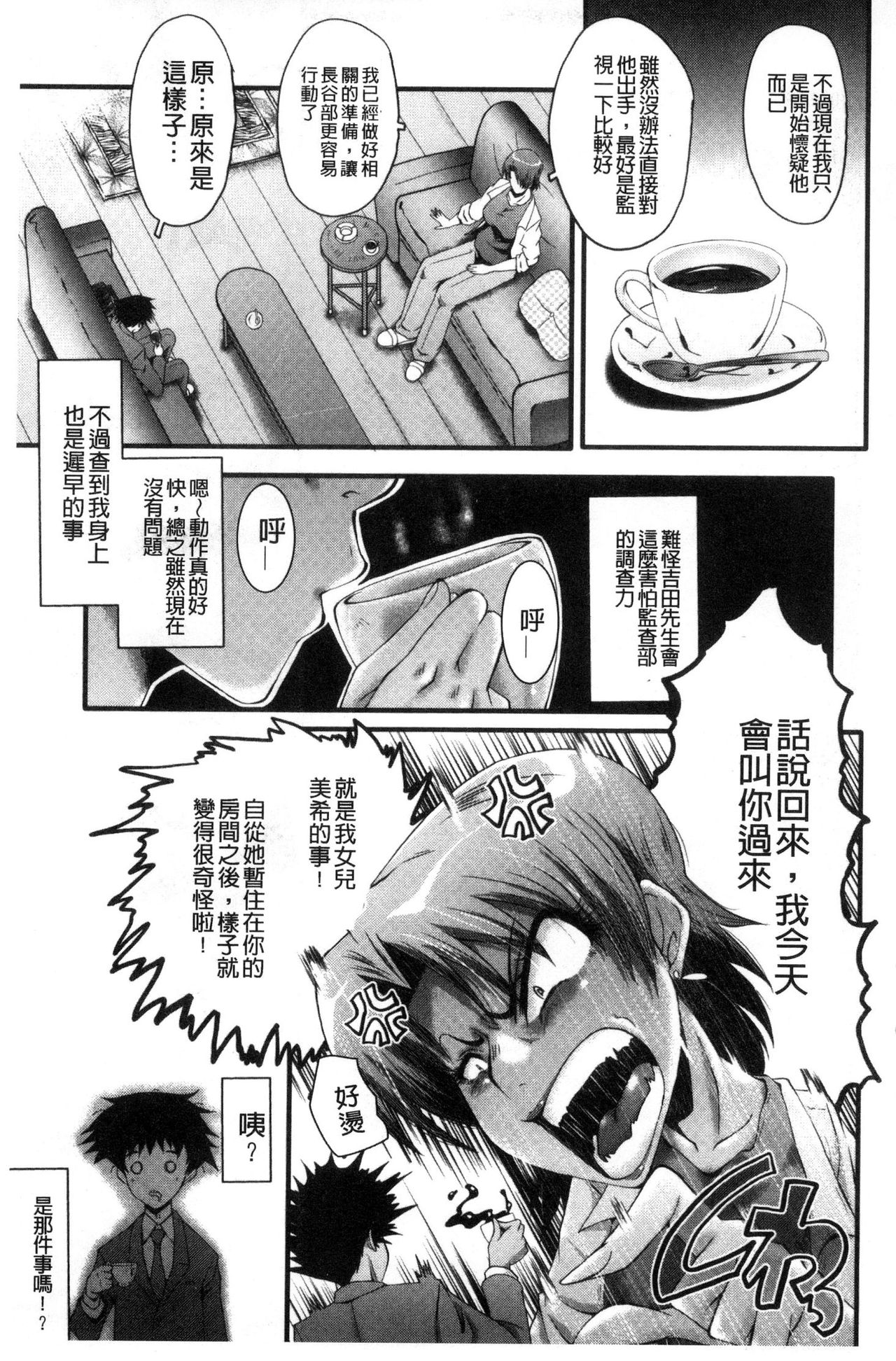 Office Nikubenki - Page 75