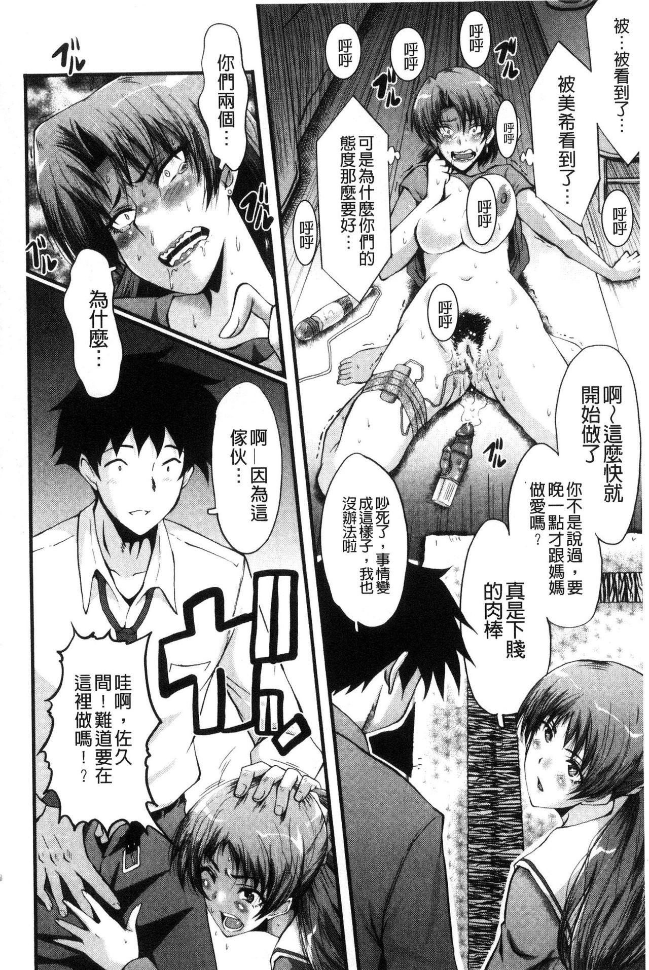 Office Nikubenki - Page 84