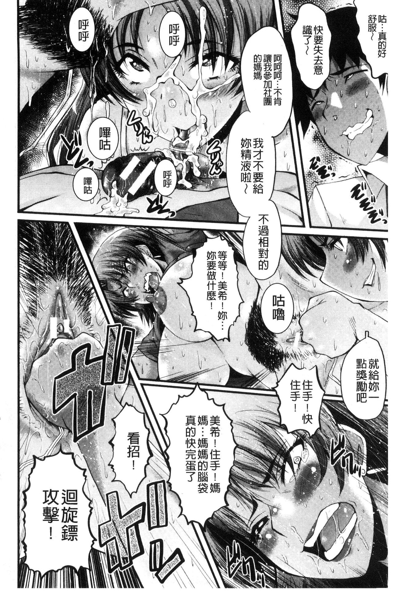 Office Nikubenki - Page 96