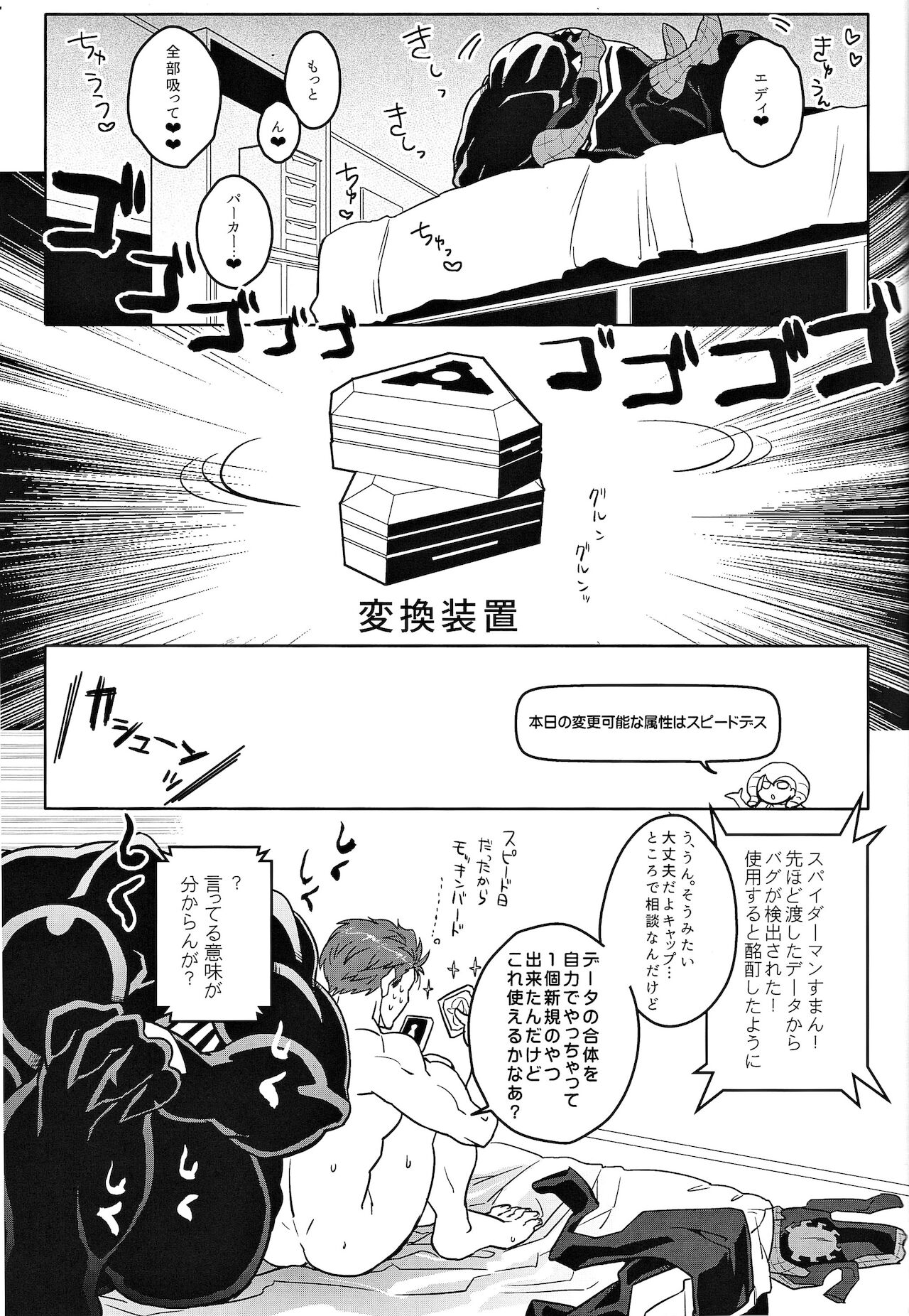 Team Up Future Fight - Page 20
