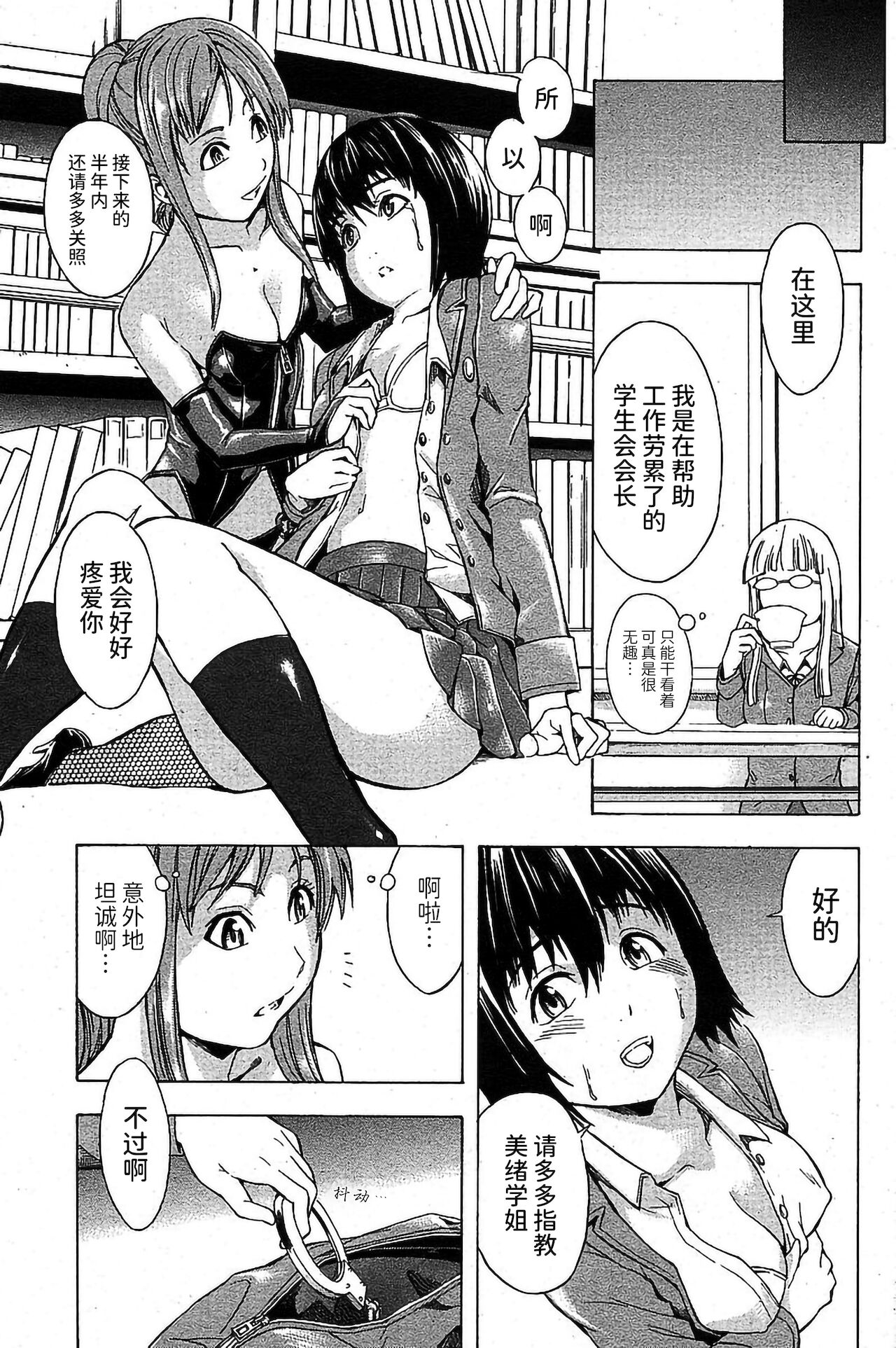 Yokujou Seitokai - Page 11