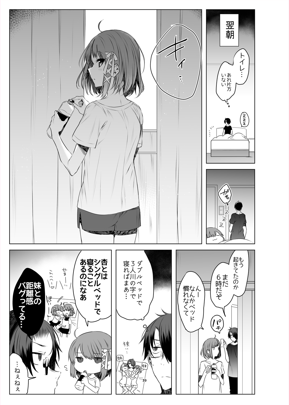 Futago Step - Page 37