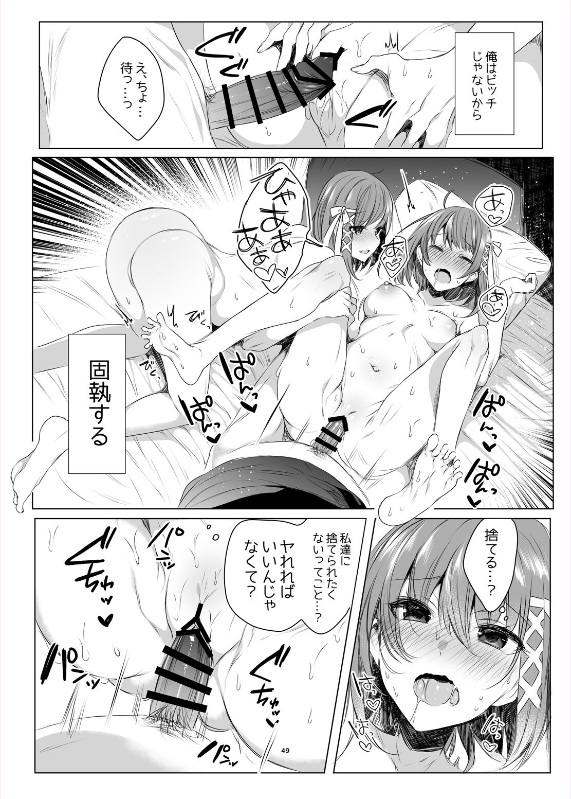 Futago Step - Page 47