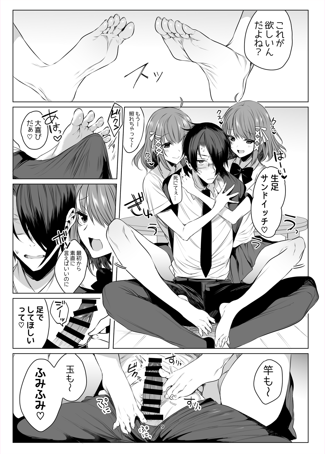 Futago Acid - Page 8