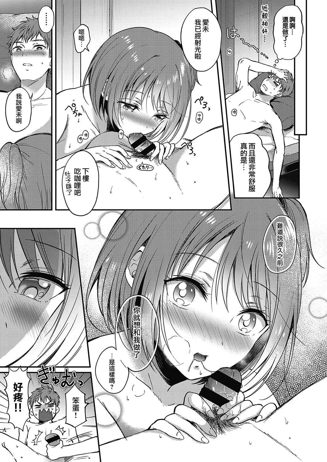 Mosaic Relation | 無法明言的關係 - Page 28