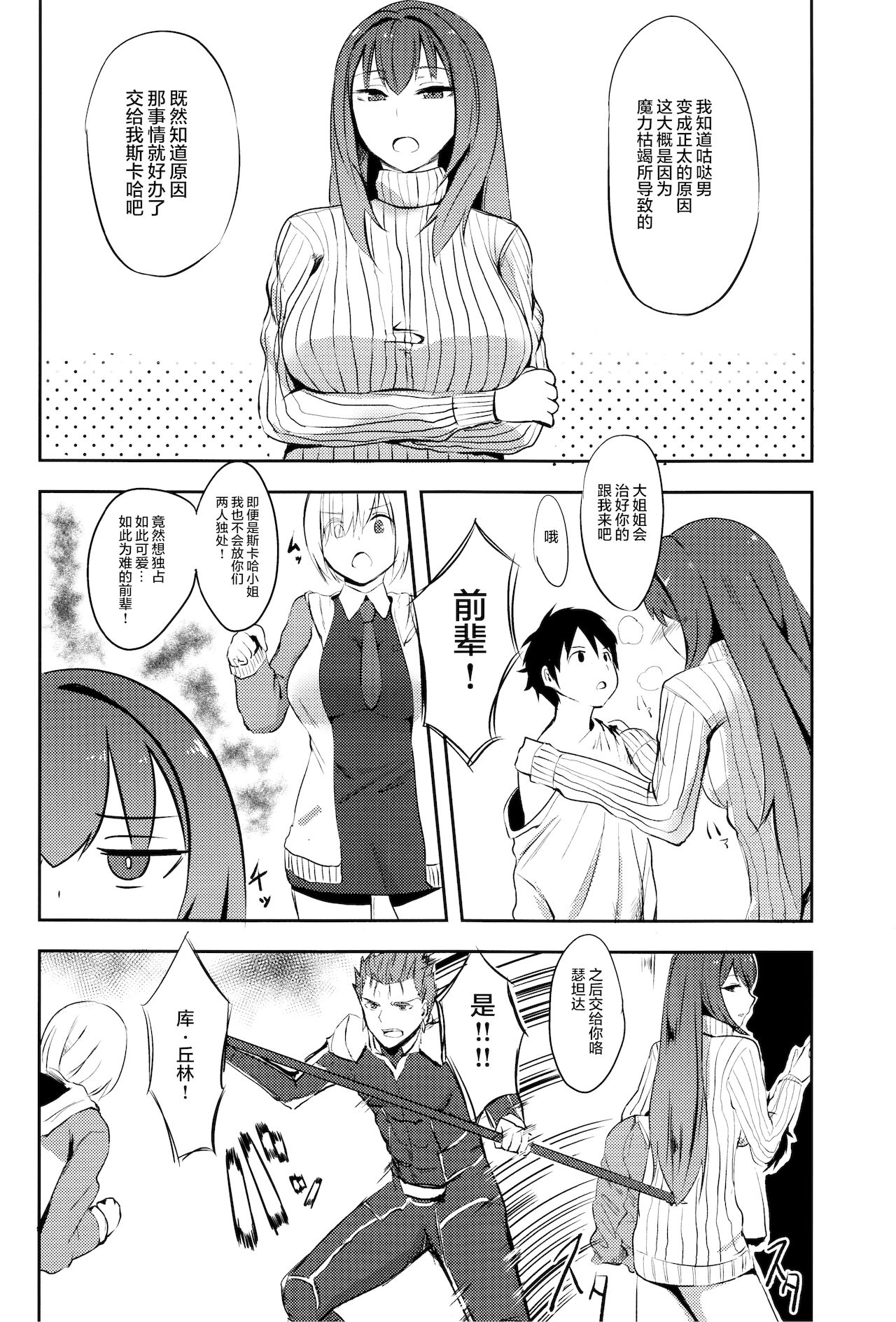スカサハ師匠とショタマスター - Page 3