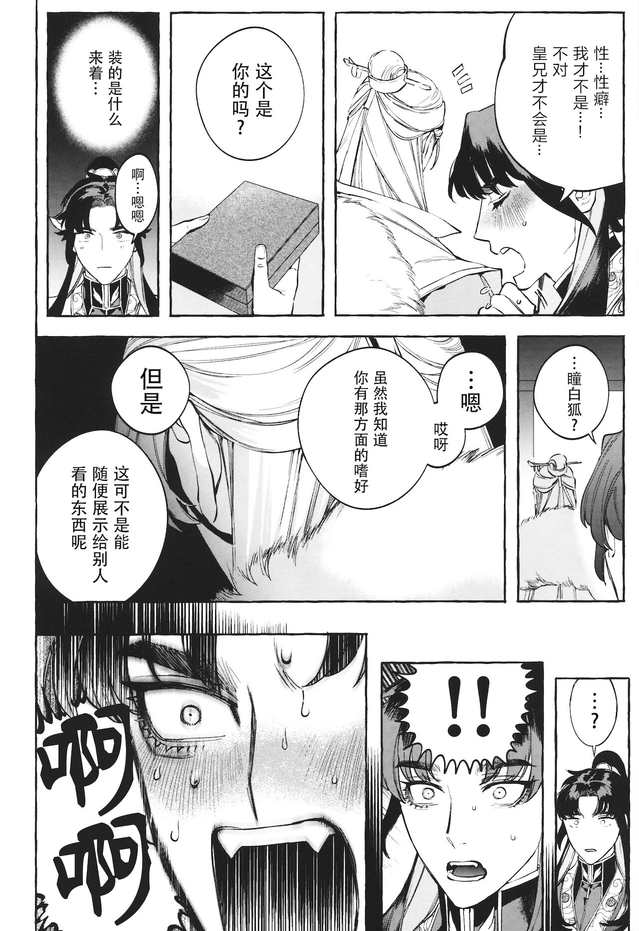 Hu Liu Huang - Page 19
