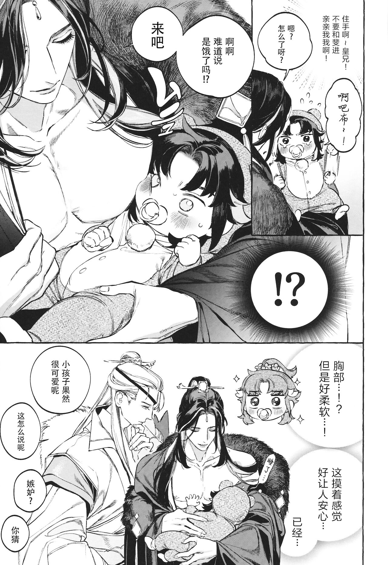 Hu Liu Huang - Page 48