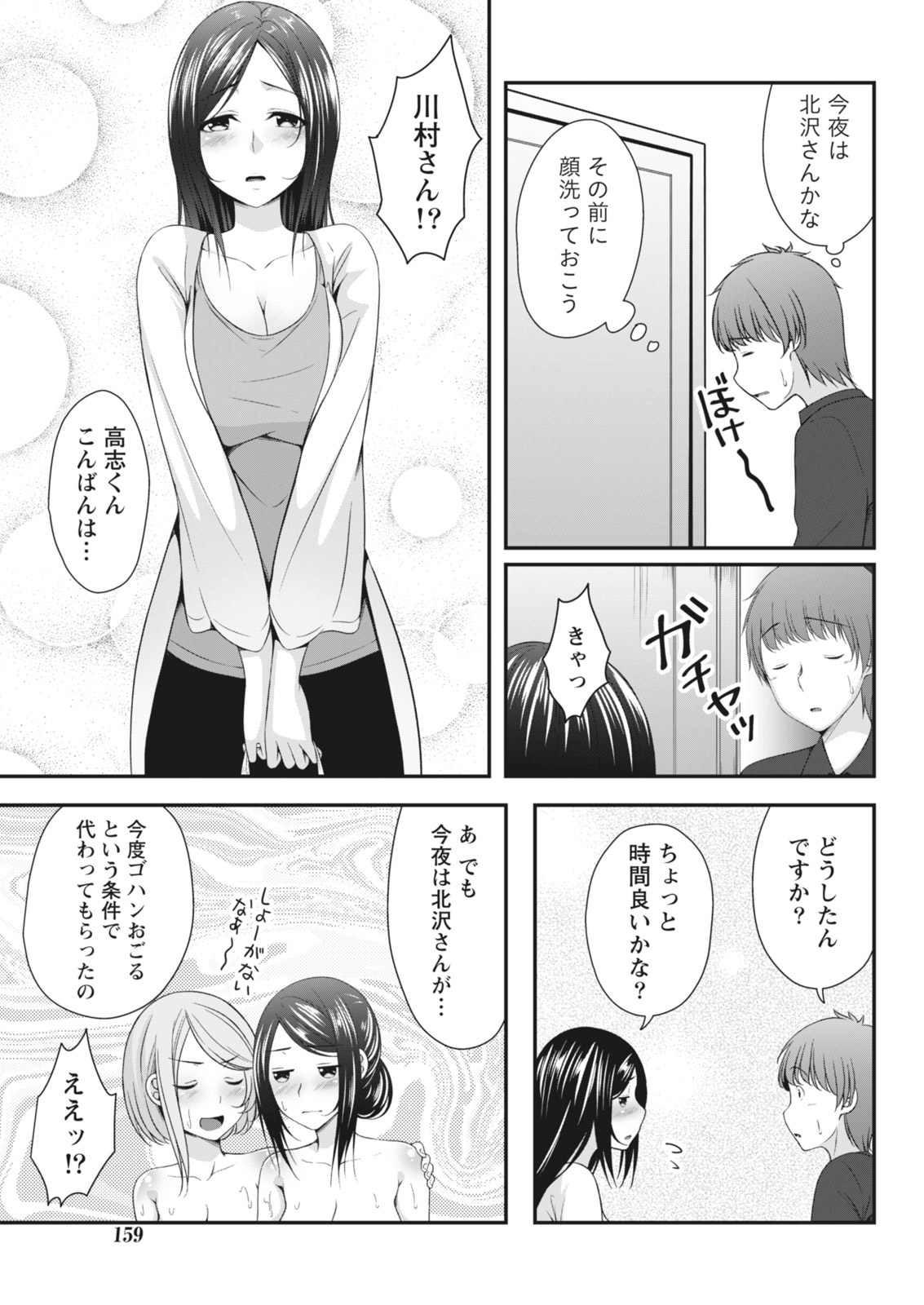 Monthly Vitaman 2018-07 - Page 160