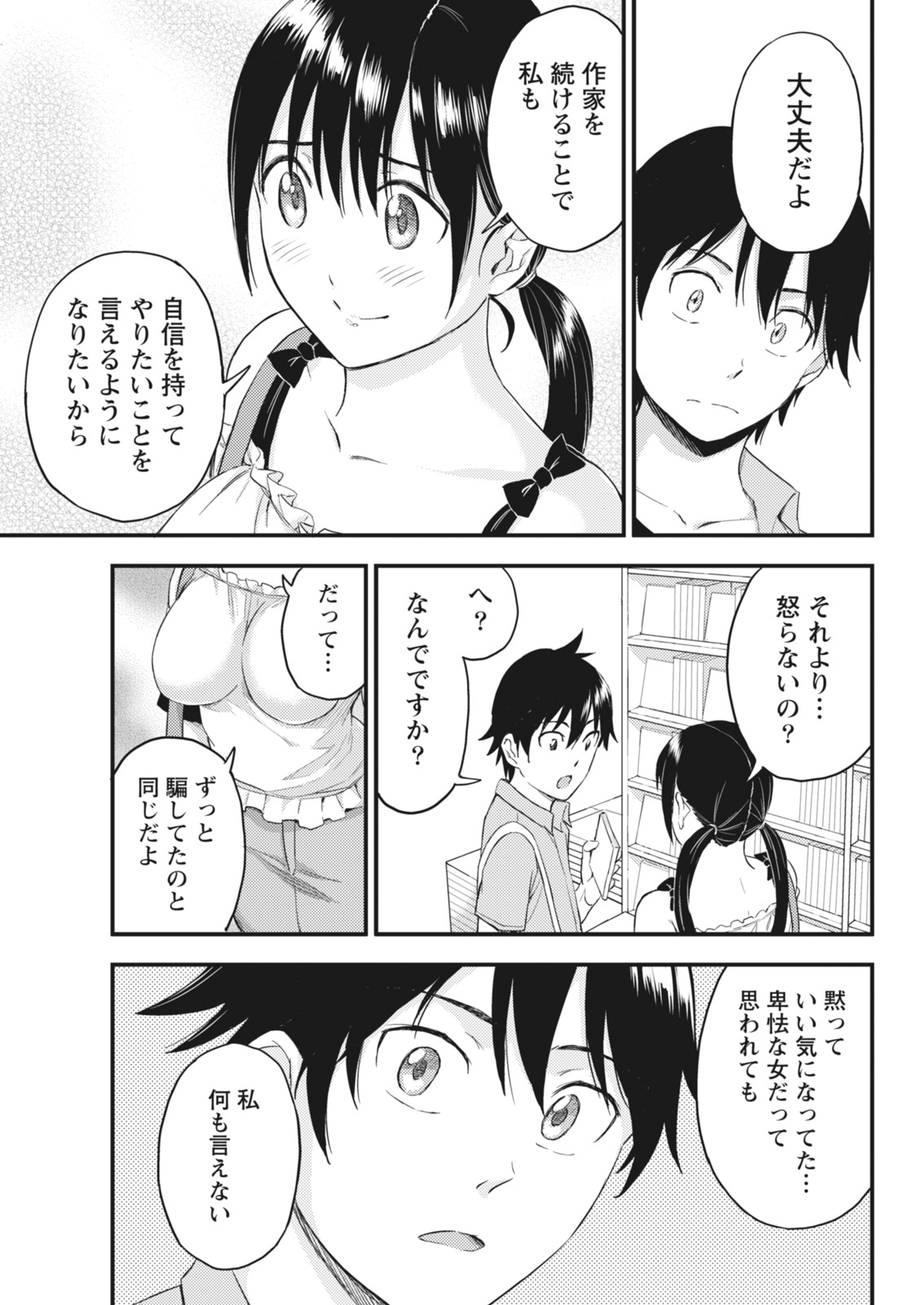 Monthly Vitaman 2018-07 - Page 26