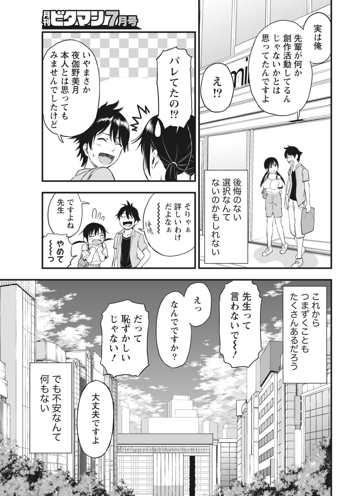 Monthly Vitaman 2018-07 - Page 28