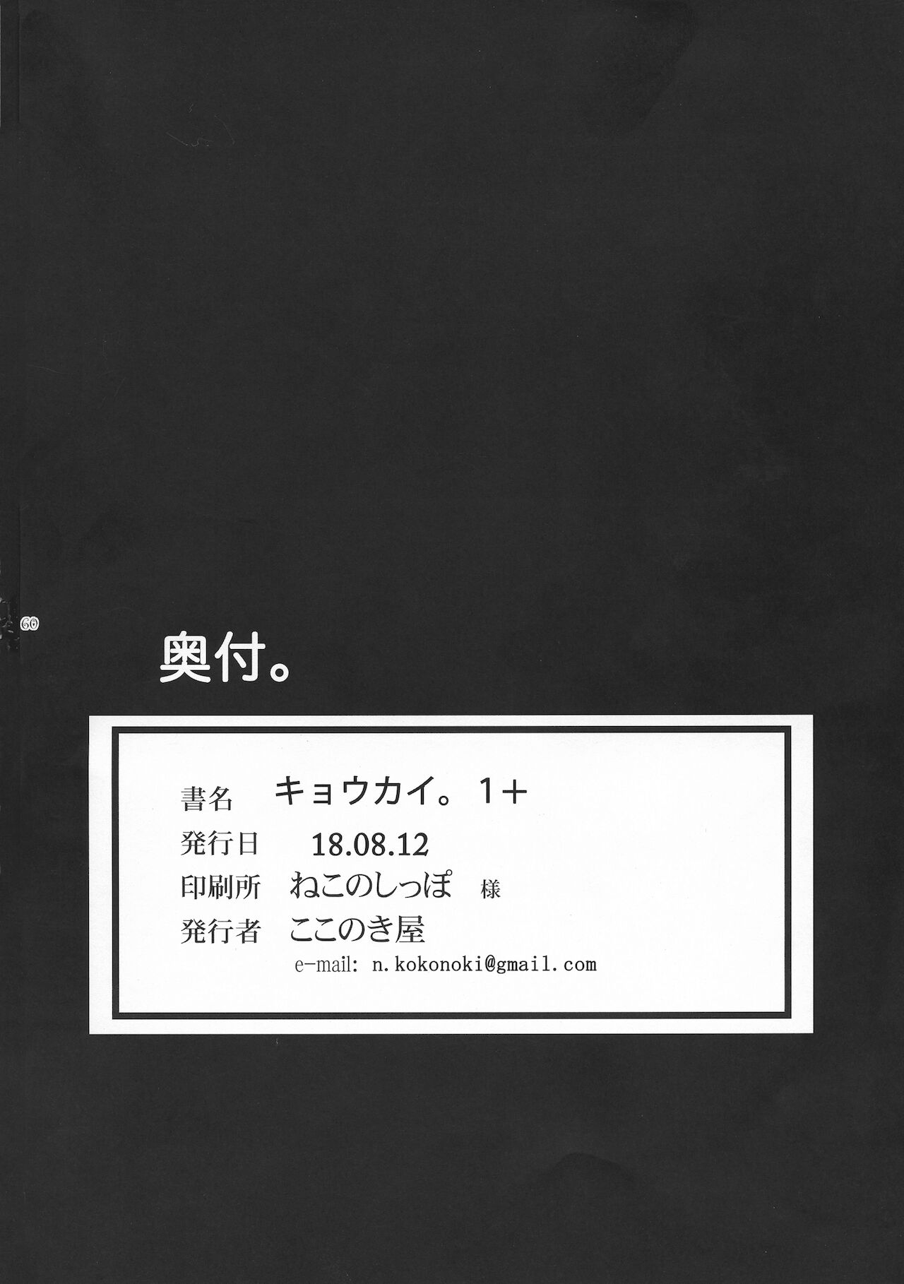 Kyoukai. 1+ - Page 60