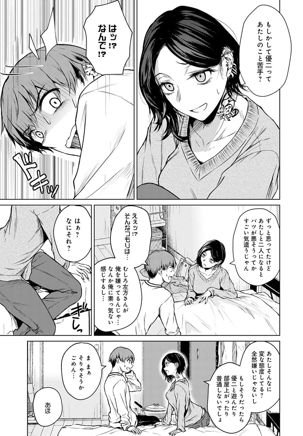 COMIC Anthurium 2021-12 - Page 24