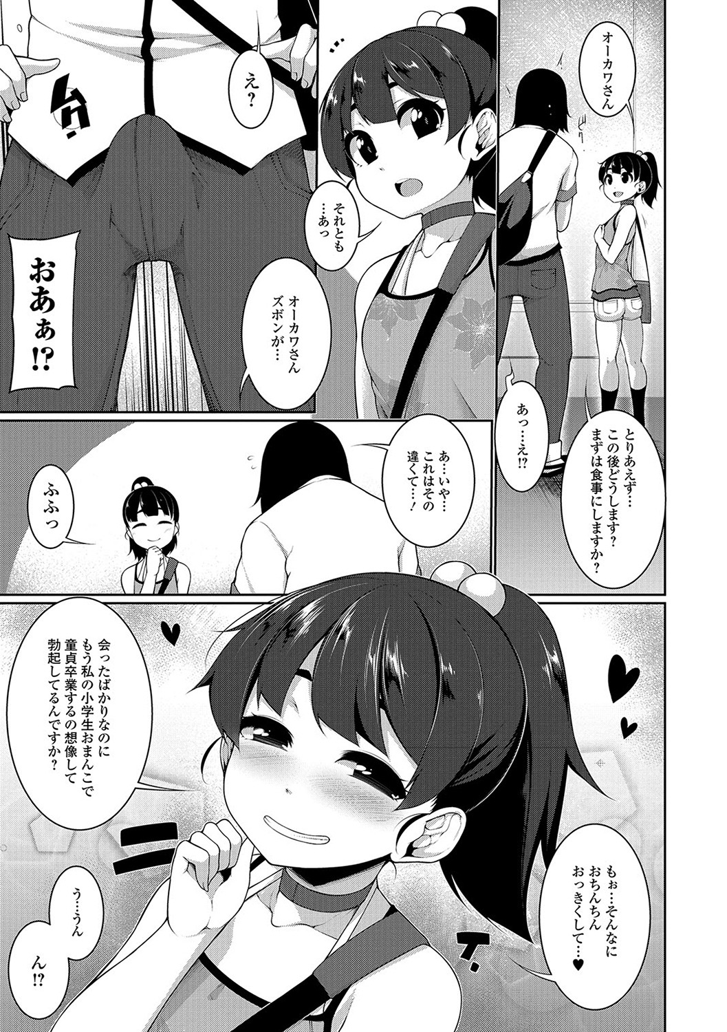 Mesu Onna Do-S Bitch - Page 25