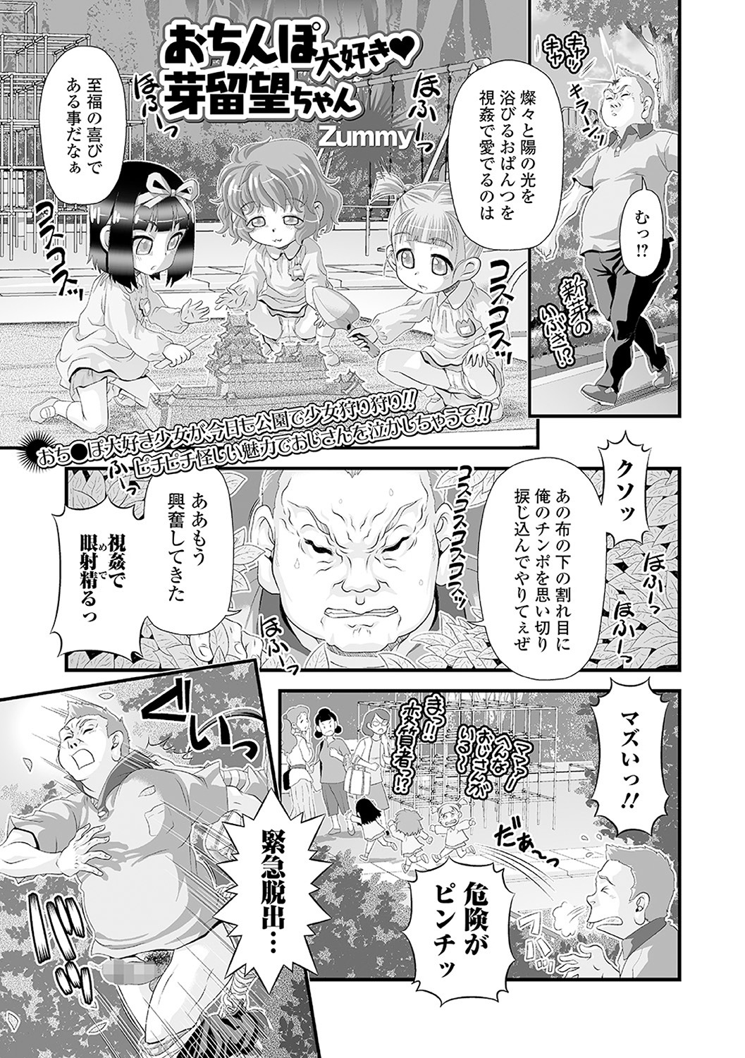 Mesu Onna Do-S Bitch - Page 79