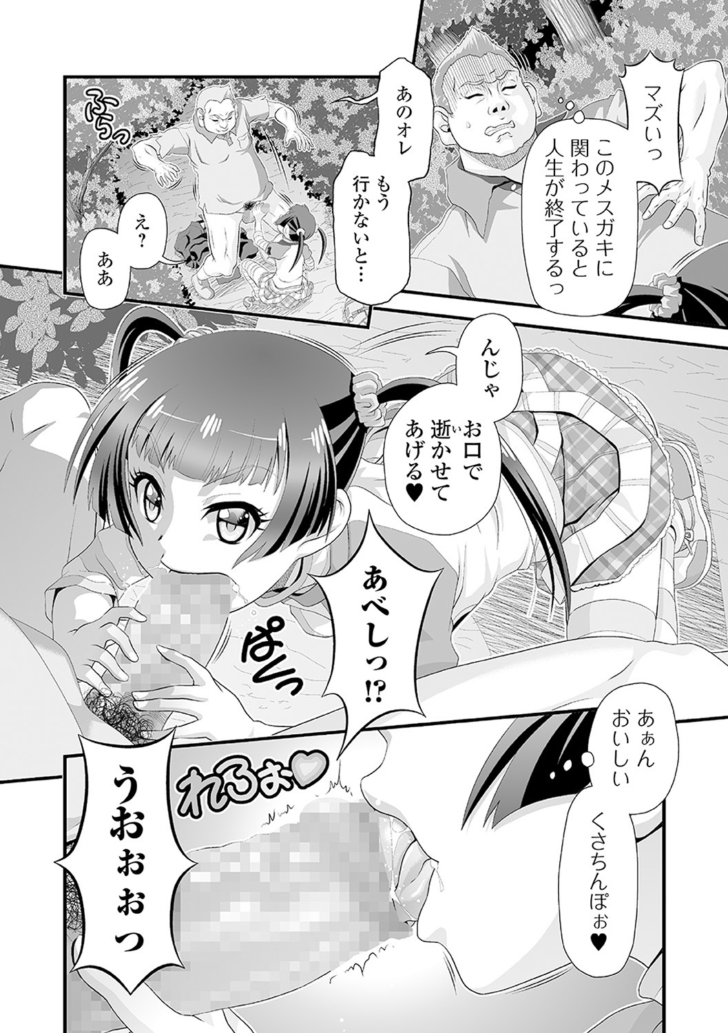 Mesu Onna Do-S Bitch - Page 84